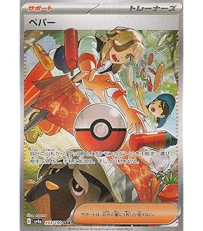 Amazon.co.jp: ポケモンカードゲーム SV1V 099/078 ペパー