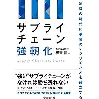 サプライチェーンマネジメント辞典 ASCMディクショナリー Amazon.co.jp: サプライチェーンマネジメント辞典 ASCM
