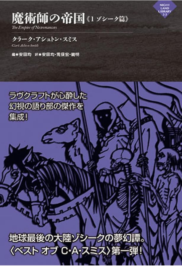 ヒュペルボレオス極北神怪譚 創元推理文庫 クラーク・アシュトン・スミス ヒュペルボレオス極北神怪譚 創元推理文庫 クラーク・アシュトン