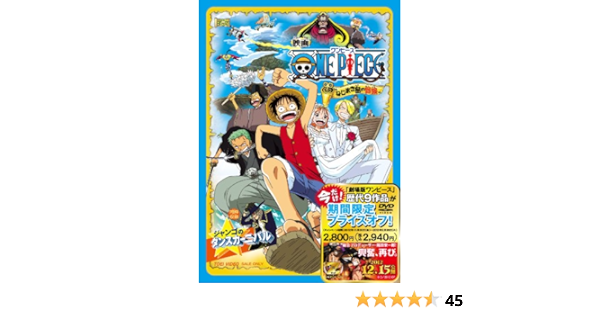 Amazon ワンピース ねじまき島の冒険 Dvd アニメ