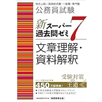 Amazon.co.jp: きめる!公務員試験 社会科学: 充実の「過去問