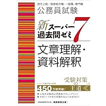 公務員試験 新スーパー過去問ゼミ 教養分野6冊 専門分野8冊　計14冊セット 公務員試験 新スーパー過去問ゼミ6(最新版) 専門分野 11冊セット