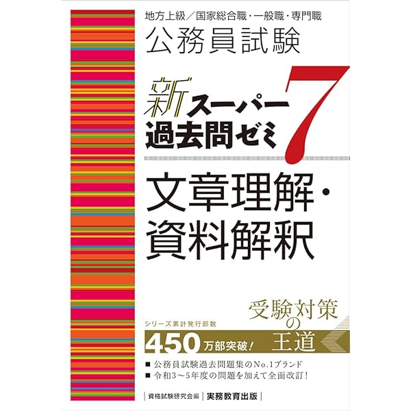 公務員試験 ゼロから合格 基本過去問題集 数的推理 | TAC公務員講座