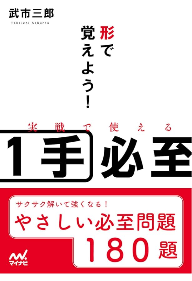 将棋連盟文庫 内藤のカンタン必至 | 内藤 國雄 |本 | 通販 | Amazon