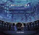 秘封サウンドスケープ集III Phantasma Sound Archive No.53[東方Project]