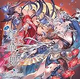 【メーカー特典あり】蒼紅華之舞 ～GRANBLUE FANTASY～(メーカー特典：ジャケットイラストミニ色紙 – グラブルキャラソンキャンペーン)(初回仕様限定盤)