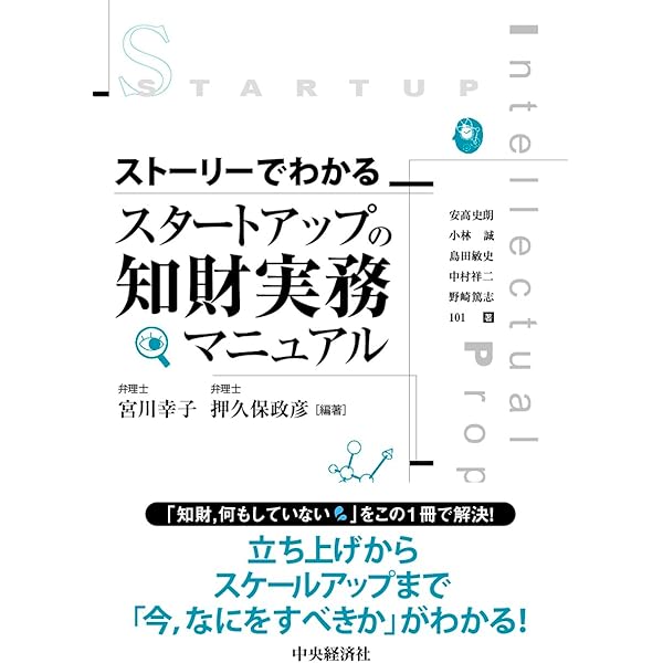 M&Aを成功に導く 知的財産デューデリジェンスの実務(第2版) | TMI総合
