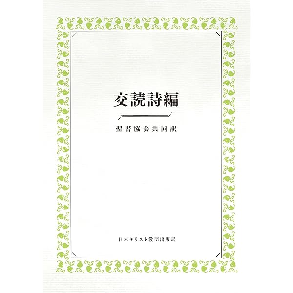 詩篇講話 1 | 手島 郁郎 |本 | 通販 | Amazon