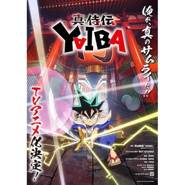 Amazon.co.jp: 剣勇伝説 YAIBA [レンタル落ち] 全13巻セット