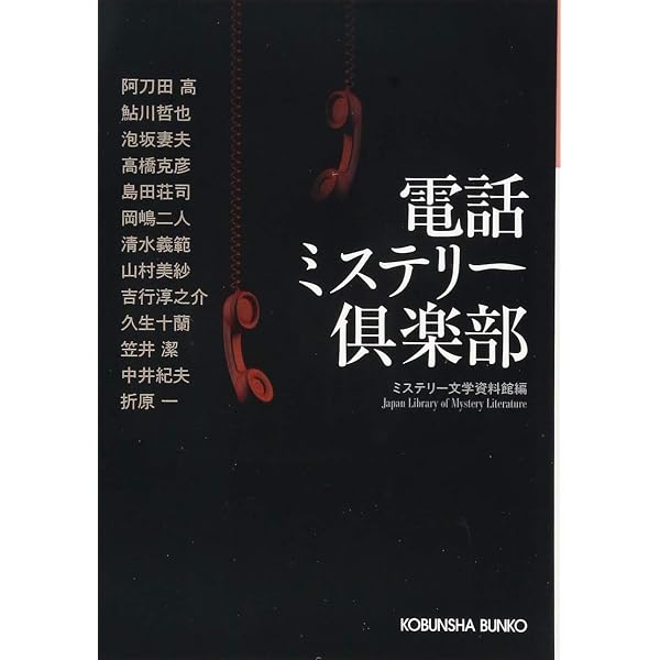 Amazon.co.jp: 古書ミステリー倶楽部 (光文社文庫 み 19-42