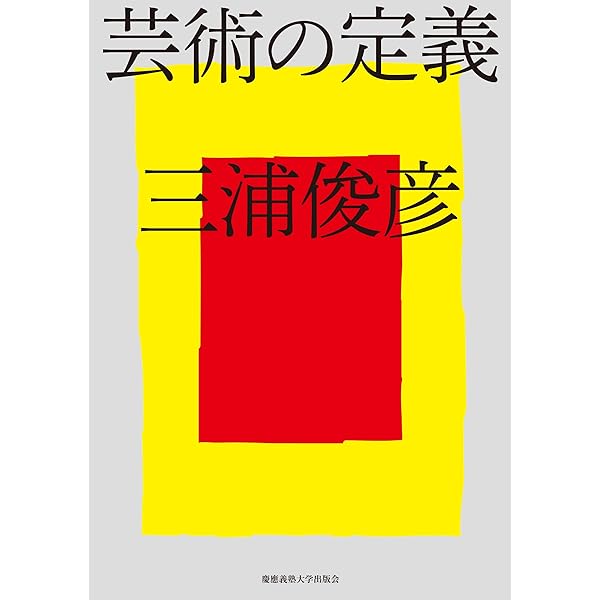 多宇宙と輪廻転生: 人間原理のパラドクス | 三浦 俊彦 |本 | 通販 | Amazon