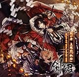 剣が君 主題歌「軌跡」