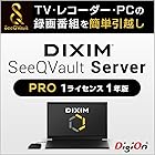 DiXiM SeeQVault Server Pro (1ライセンス 1年版) [ダウンロード]