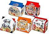 サッポロ一番 食べ比べ 5種 × 各5パック入り 25食 詰め合わせセット （塩ラーメン/みそラーメン/しょうゆ味/塩とんこつラーメン/みそラーメン 旨辛）