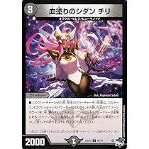 Amazon.co.jp: デュエルマスターズ 「戦鬼」の頂天 ベートーベン