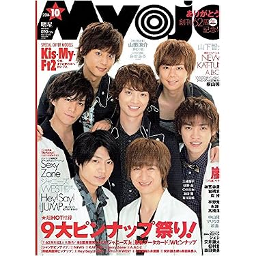 Myojo (ミョウジョウ) 2014年 10月号 [雑誌] |本 | 通販 | Amazon