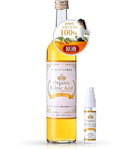 Amazon.co.jp: 【雑誌掲載】 フルボ酸 フルボ酸ミネラル 原液 植物性