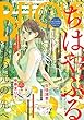ＢＥ・ＬＯＶＥ 2018年21号11月1日号 [2018年10月15日発売] [雑誌]