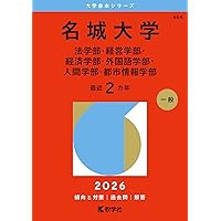 愛知大学 (2026年版大学赤本シリーズ) | 教学社編集部 |本