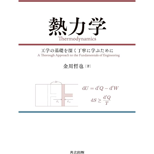 連続体の力学: 変形場・流れ場・伝熱場・物質拡散場の統一理論 | 志澤