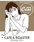 Casa BRUTUS特別編集 カフェとロースター (マガジンハウスムック CASA BRUTUS)