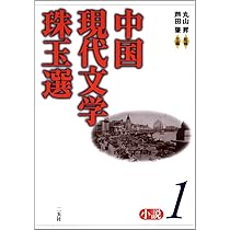 現代中国料金名作選 全15巻 61wq-HGC-LL._AC_UL210_SR210,