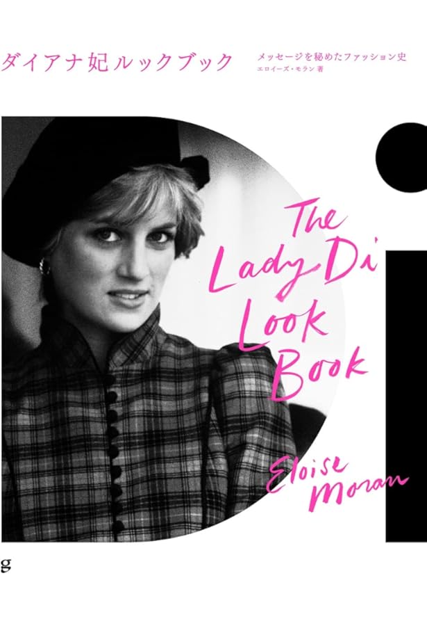 Amazon.co.jp: 素顔のダイアナ妃: 全記録・日本の6日間 : 朝日