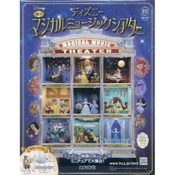 [アシェット]ディズニーマジカルミュージックシアター74〜81号 ディズニーマジカルミュージックシアター 74～81号 | ディズニー