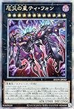 遊戯王 厄災の星ティ・フォン(25th シークレットレア) AGE OF OVERLORD（エイジ・オブ・オーバーロード）（AGOV）