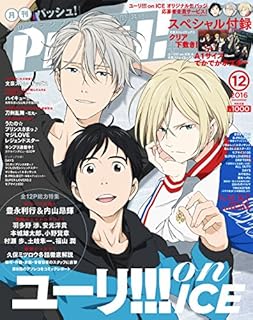 ユーリ On Ice ヴィクトル様 お誕生日おめでとう ユーリネタ記事です こっそり ユーリ On Ice ユーリ On Ice ヴィクトル様 お誕生日おめでとう ユーリネタ記事です こっそり ユーリ On Ice