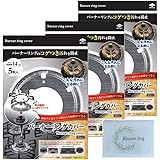 東洋アルミ エコー プロダクツ バーナー リング カバー グレー (5 個入 × 3 コ) ペーパー付 セット おまとめ お試し 常備用