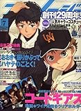 アニメージュ 2007年 07月号 [雑誌]