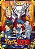 ゲゲゲの鬼太郎 4 [DVD]