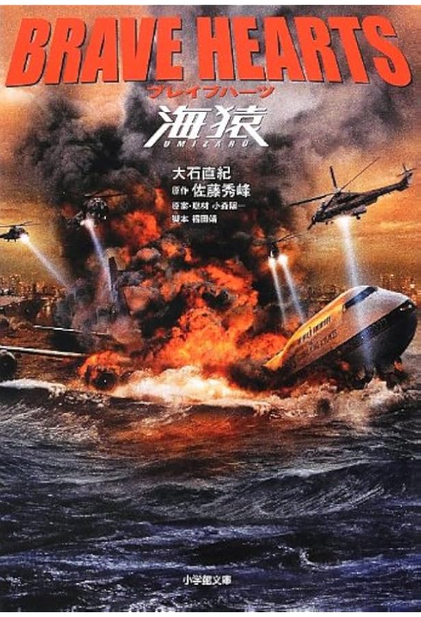 Amazon.co.jp: LIMIT OF LOVE 海猿 (小学館文庫 も 3-1) : 佐藤 秀峰