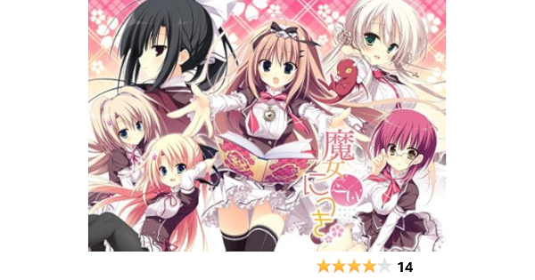 Amazon 魔女こいにっき 初回版 アダルトpcゲーム Pcソフト