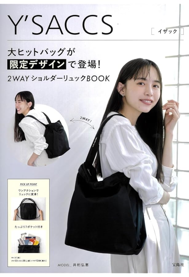 スタイリスト佐藤かなさんの理想を叶えた いちばん使える3wayトート