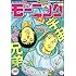 モーニング 2017年22・23合併号 Kindle版
