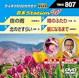 テイチクDVDカラオケ 音多Station W