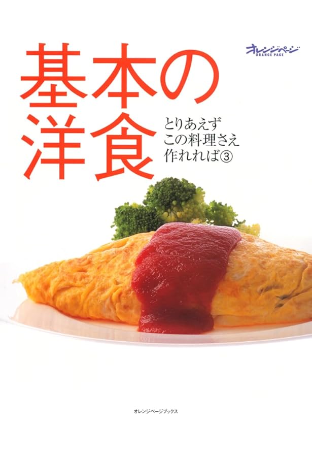 基本の和食 基本の和食 増補改訂版: 季節を味わう喜び、飽きのこないおいしさ