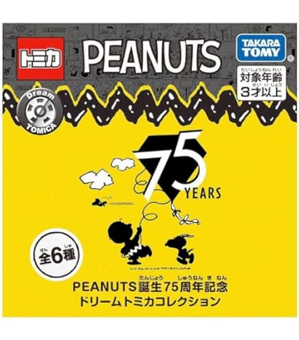 Amazon.co.jp: タカラトミー スヌーピー日本上陸50周年記念 ドリーム