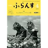 ふらんす2025年4月号