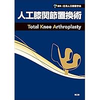TKA・UKA 人工膝関節置換術パーフェクト TKA・UKA 人工膝関節置換術パーフェクト〜人工膝関節全置換術