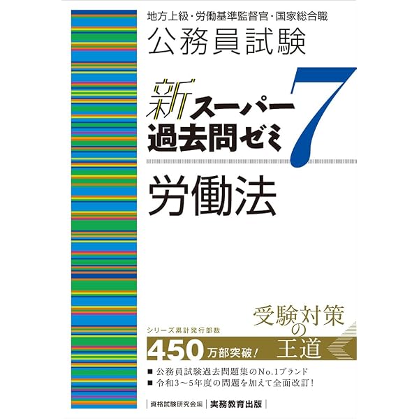 公務員Vテキスト (12) 社会政策 第12版 (地方上級・労働基準監督官