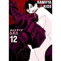 ミラーマン2D (5) (ヒーローズコミックス) | 久正人, 円谷