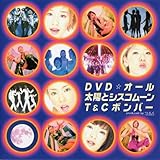 DVD �I�[�� ���z�ƃV�X�R���[���ET&C�{���o�[