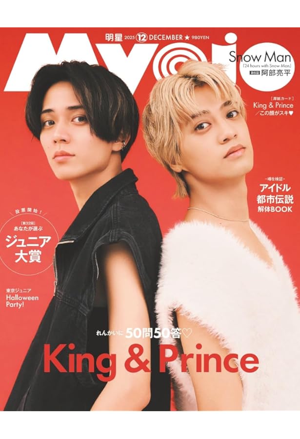 Myojo2022年12月号(ミョージョー） | Myojo編集部 |本 | 通販 | Amazon