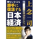 何をしなくとも勝手に復活する日本経済
