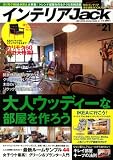 インテリアＪａｃｋ　ｖｏｌ．21 (ベストスーパーグッズシリーズ・12)