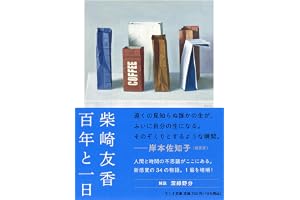 百年と一日の表紙