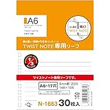 リヒトラブ ツイストリングノート 専用リーフ A6 横罫 N-1663 2個セット